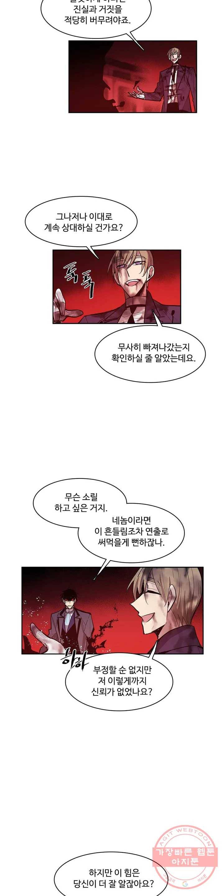 이름 없는 가게 173화 서막 (18) 8