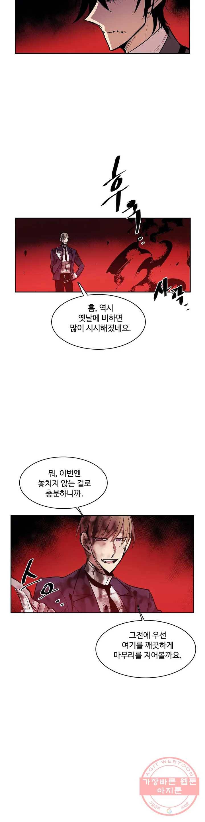 이름 없는 가게 173화 서막 (18) 13