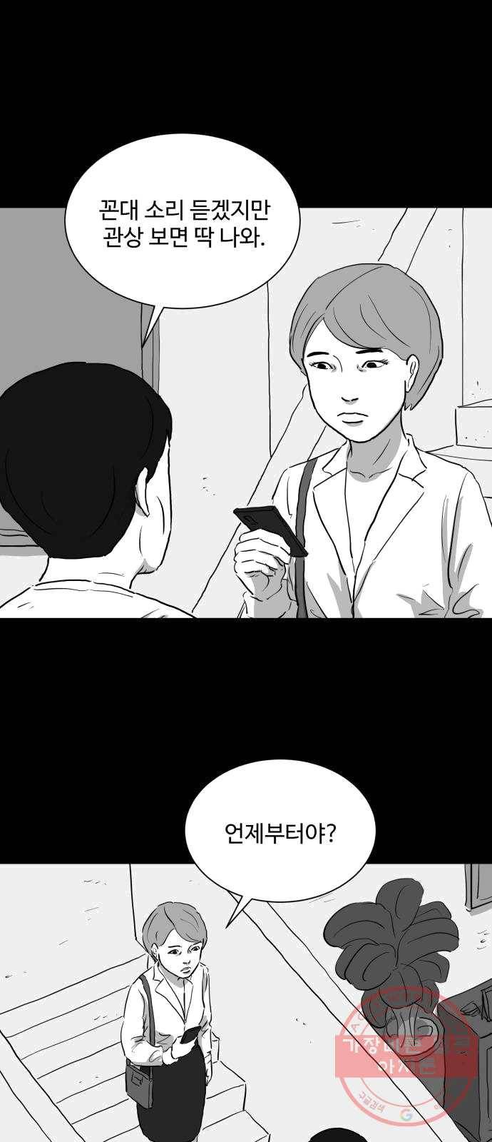 로그아웃 96화 질투 (4) 3