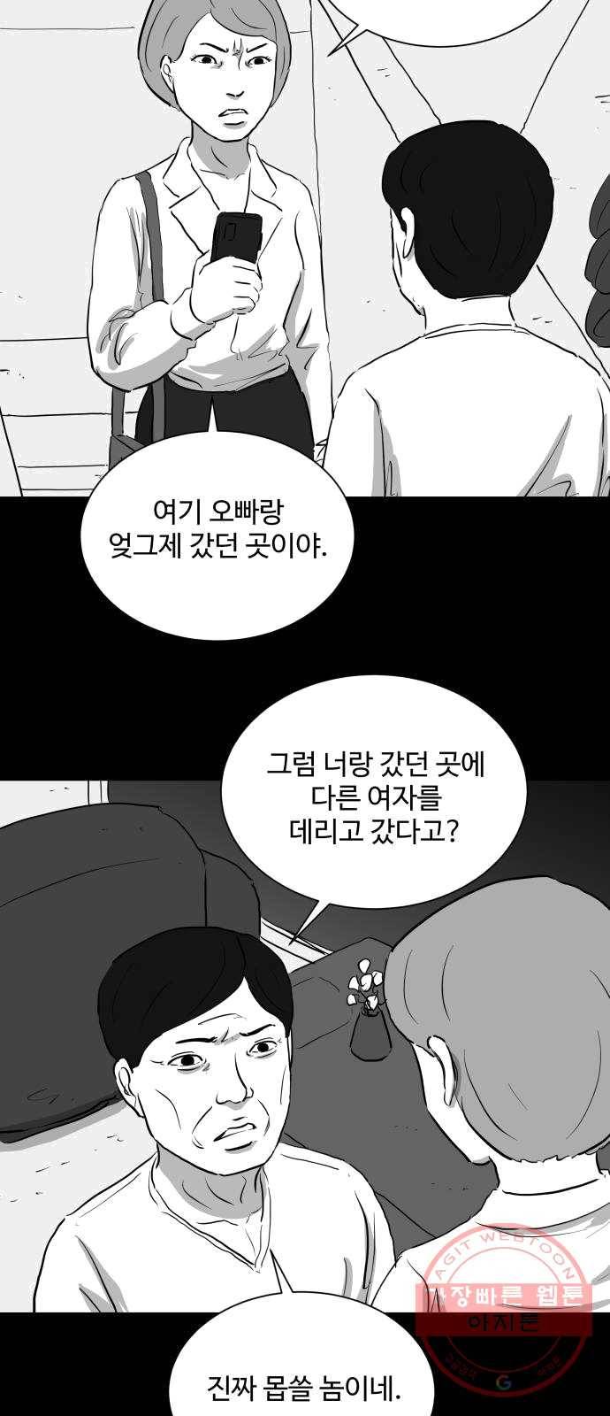 로그아웃 96화 질투 (4) 5