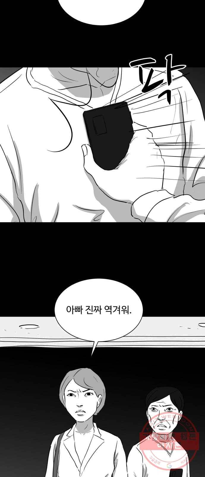 로그아웃 96화 질투 (4) 6