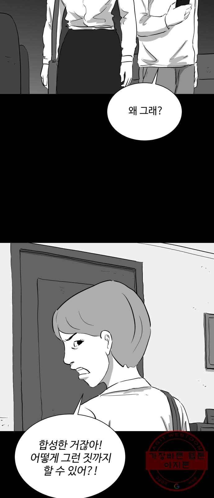 로그아웃 96화 질투 (4) 7