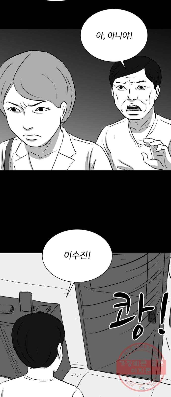 로그아웃 96화 질투 (4) 8