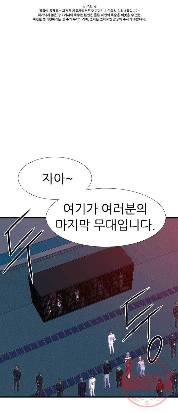 미드나잇 체이서 118화 1