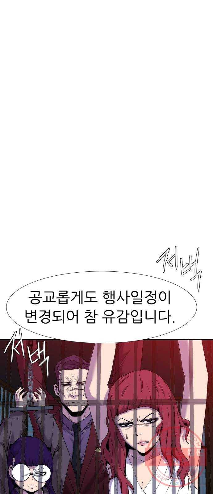 미드나잇 체이서 118화 2