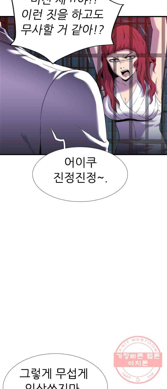 미드나잇 체이서 118화 5