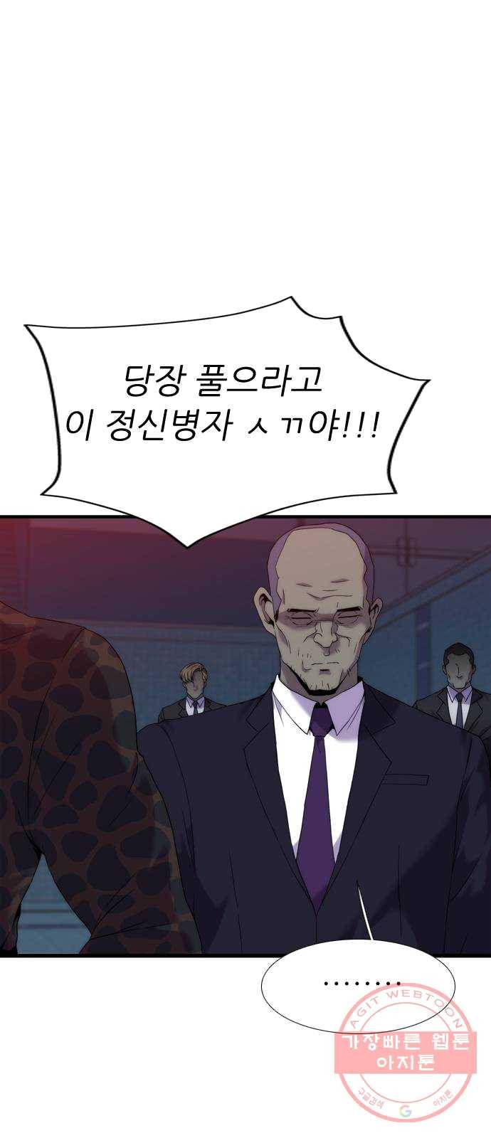 미드나잇 체이서 118화 7
