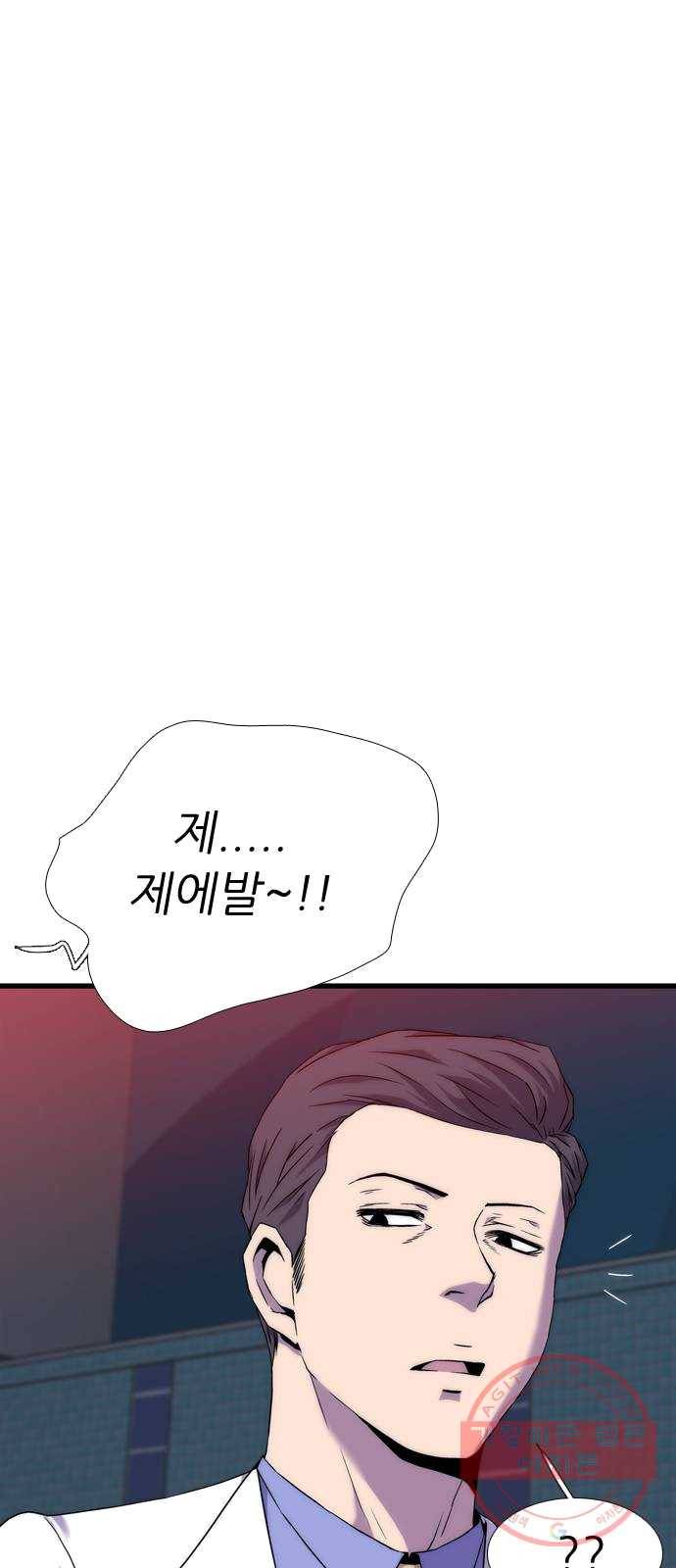 미드나잇 체이서 118화 8