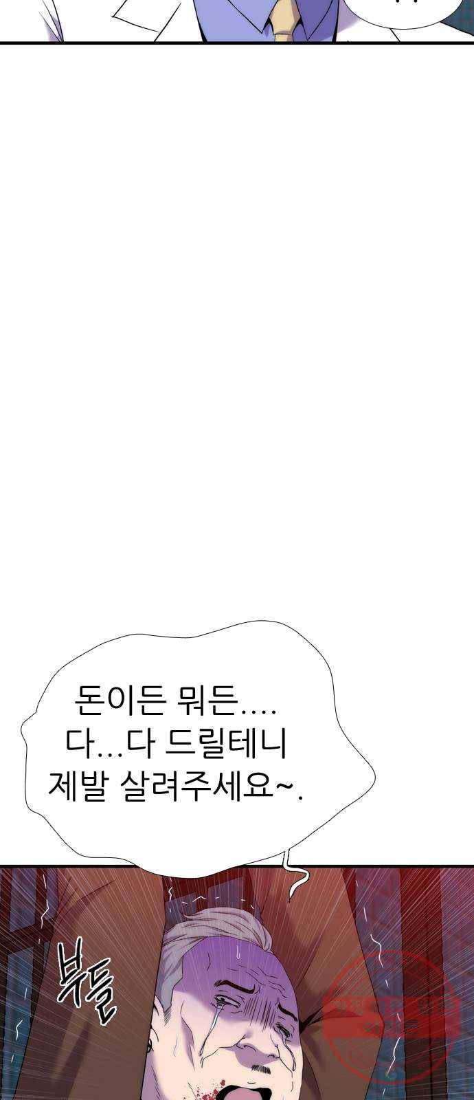 미드나잇 체이서 118화 9