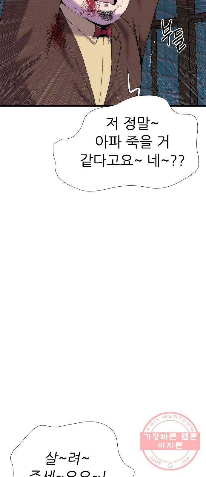미드나잇 체이서 118화 10