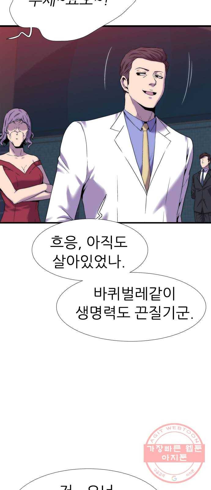 미드나잇 체이서 118화 11