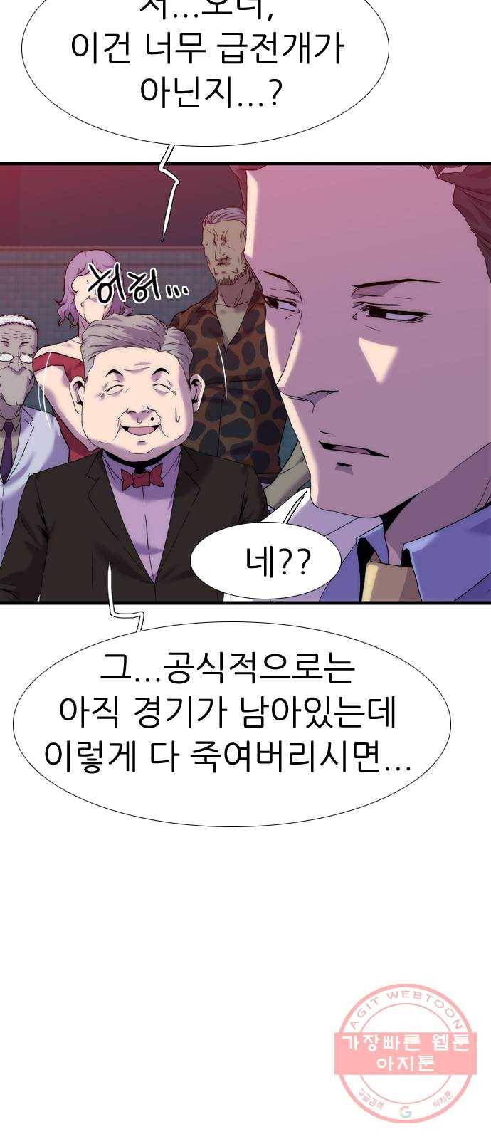 미드나잇 체이서 118화 12