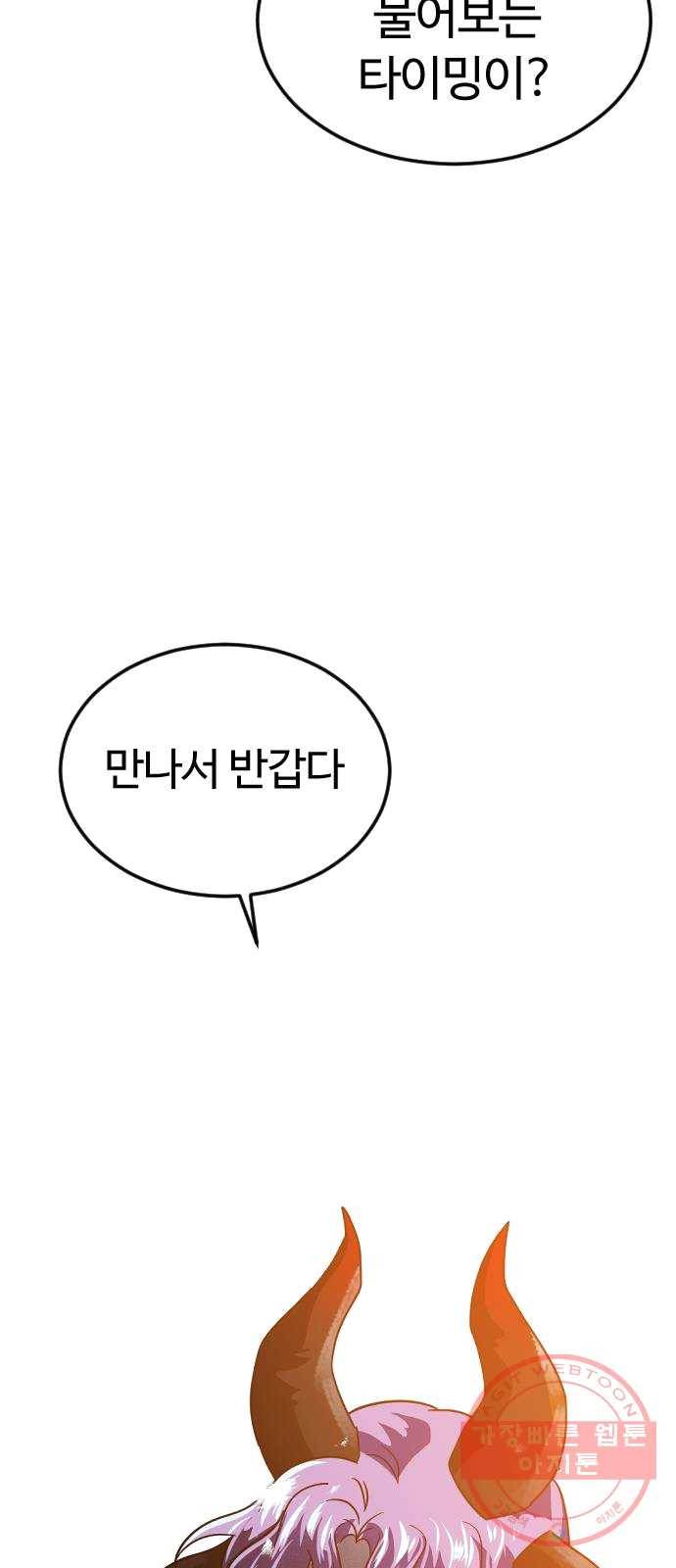 시월드 판타지 44화 2