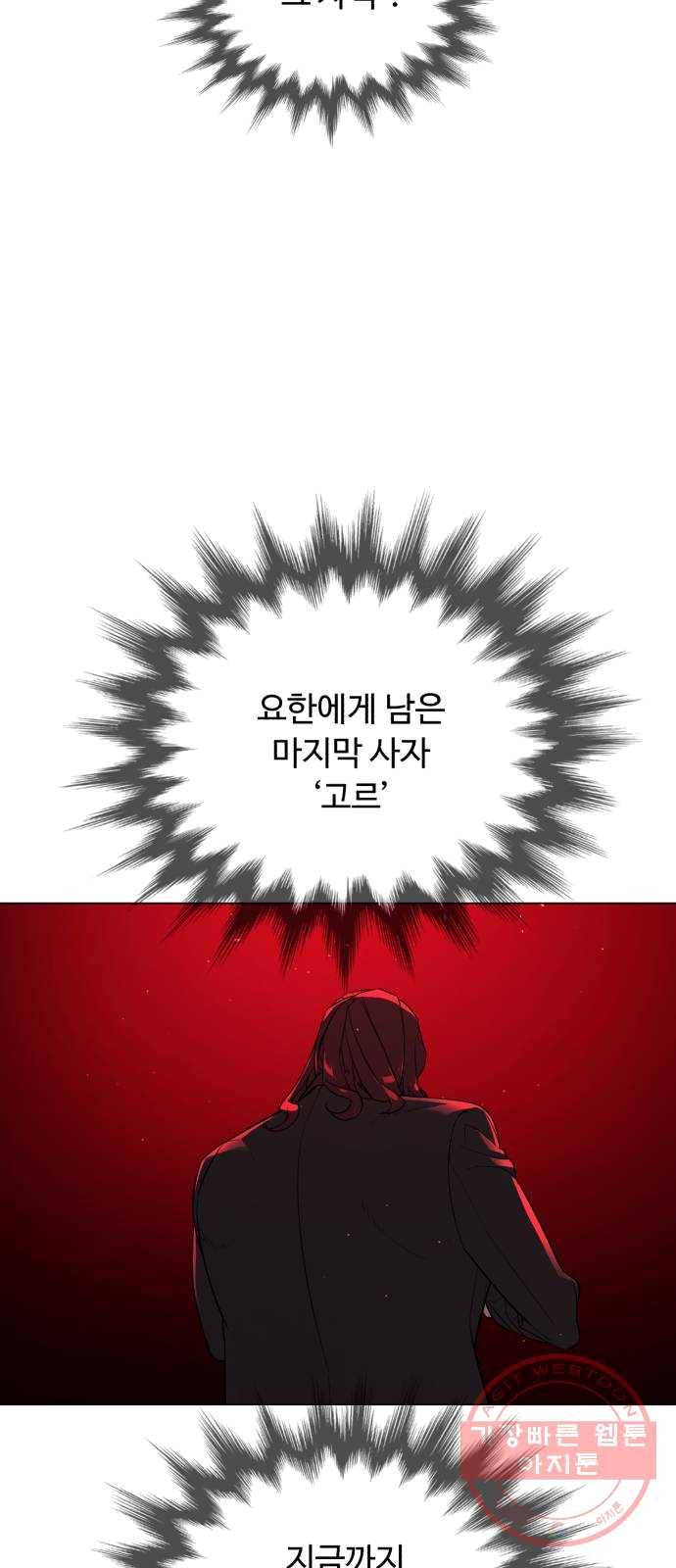 화이트 블러드 76화 10