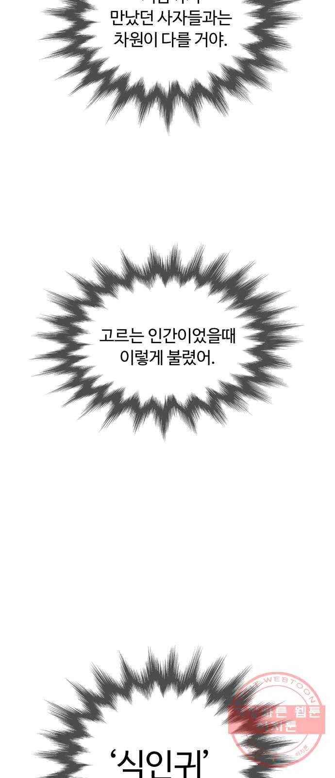 화이트 블러드 76화 11
