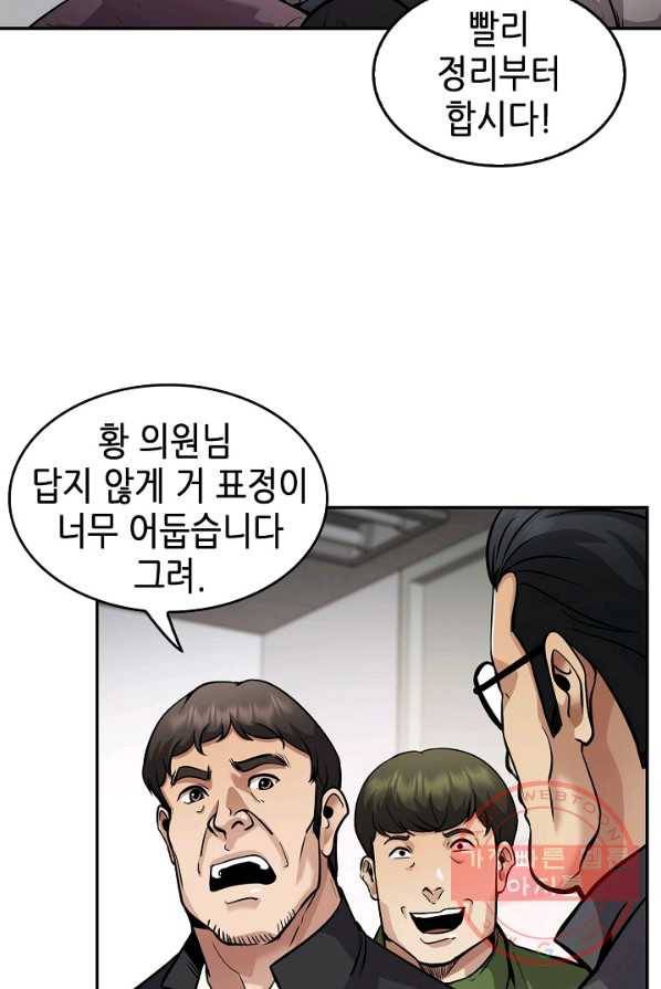 어게인 마이 라이프 129화 7