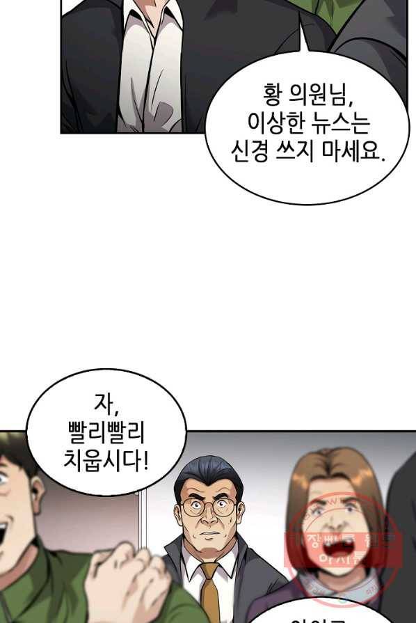 어게인 마이 라이프 129화 8