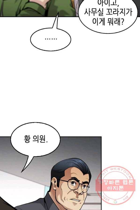 어게인 마이 라이프 129화 9