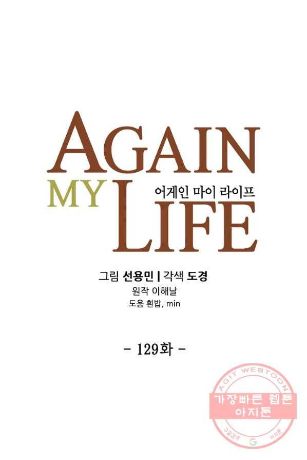 어게인 마이 라이프 129화 12