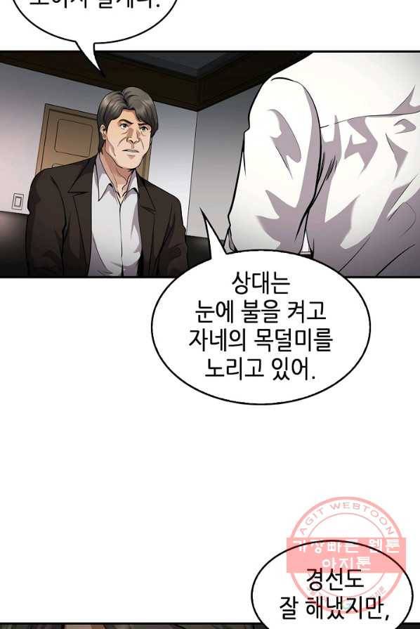 어게인 마이 라이프 129화 17