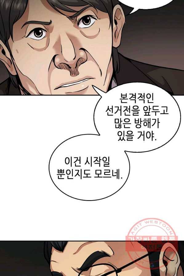 어게인 마이 라이프 129화 18