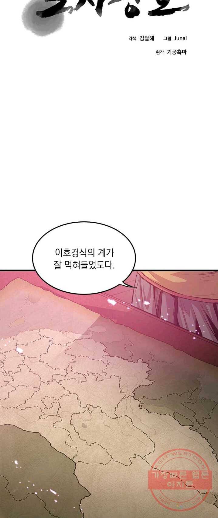 도사강호 46화 4