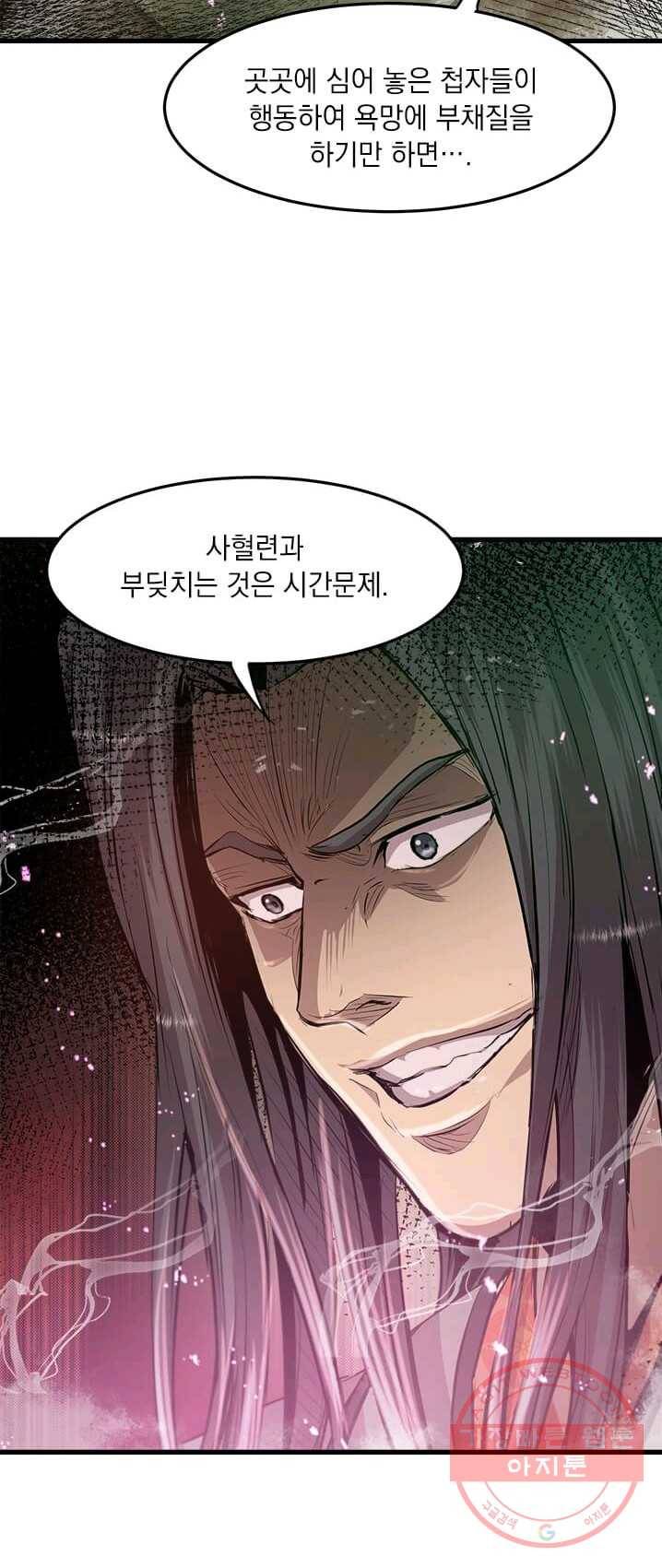 도사강호 46화 6