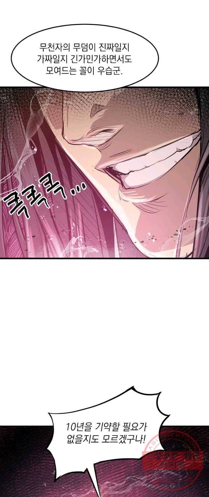 도사강호 46화 7