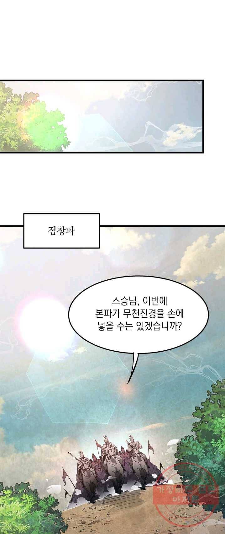 도사강호 46화 10