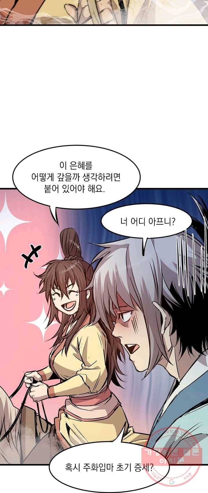 도사강호 46화 20