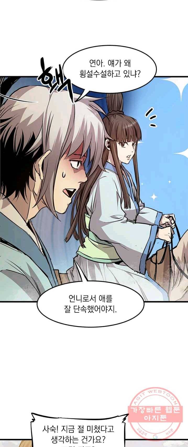 도사강호 46화 21