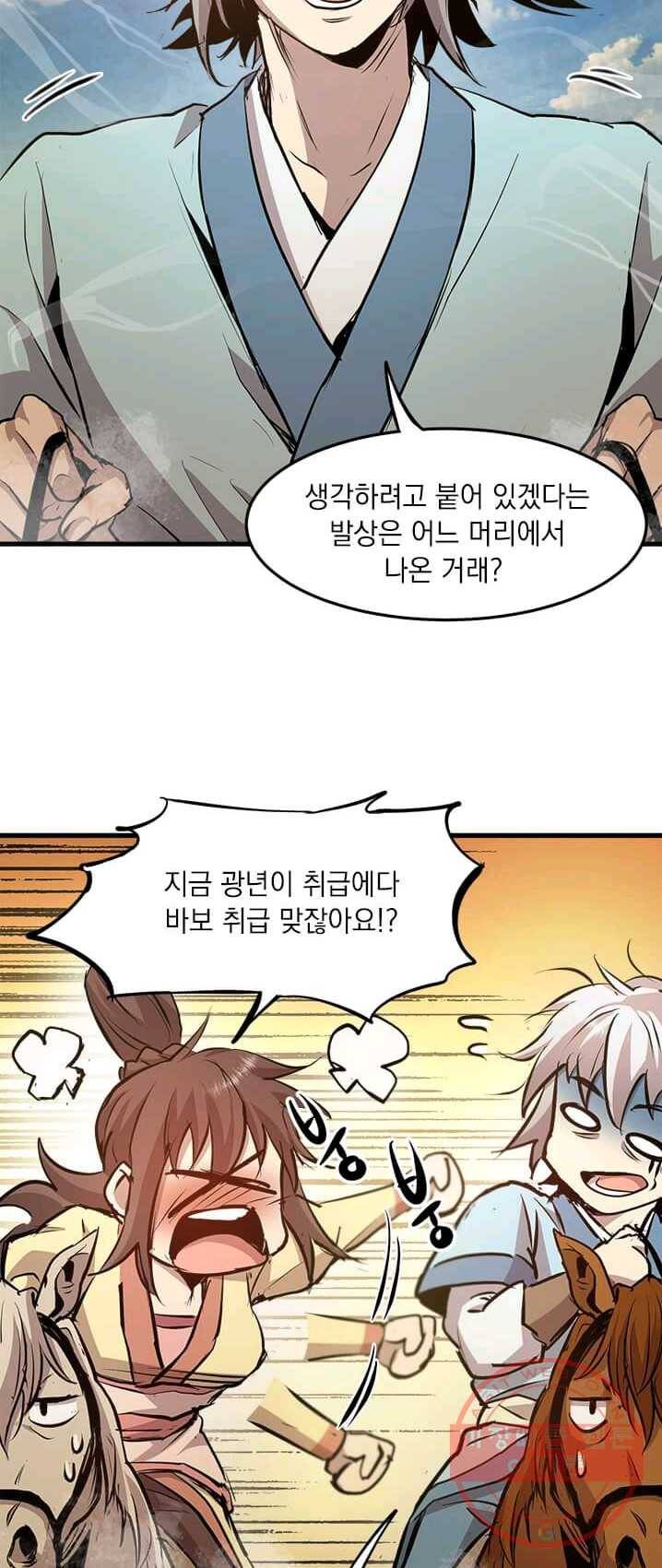 도사강호 46화 23