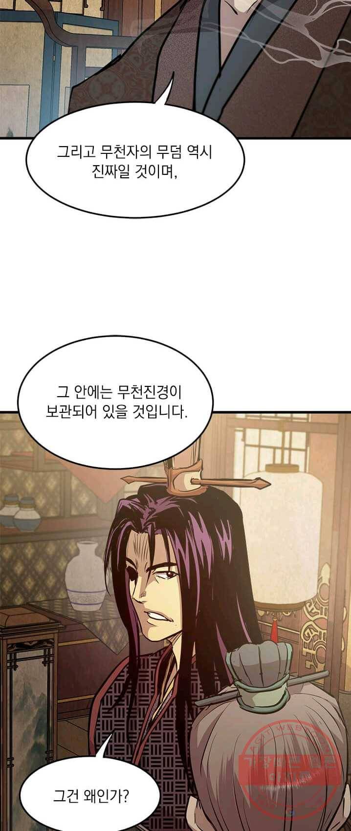 도사강호 46화 32