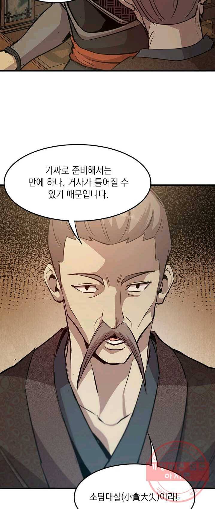도사강호 46화 33