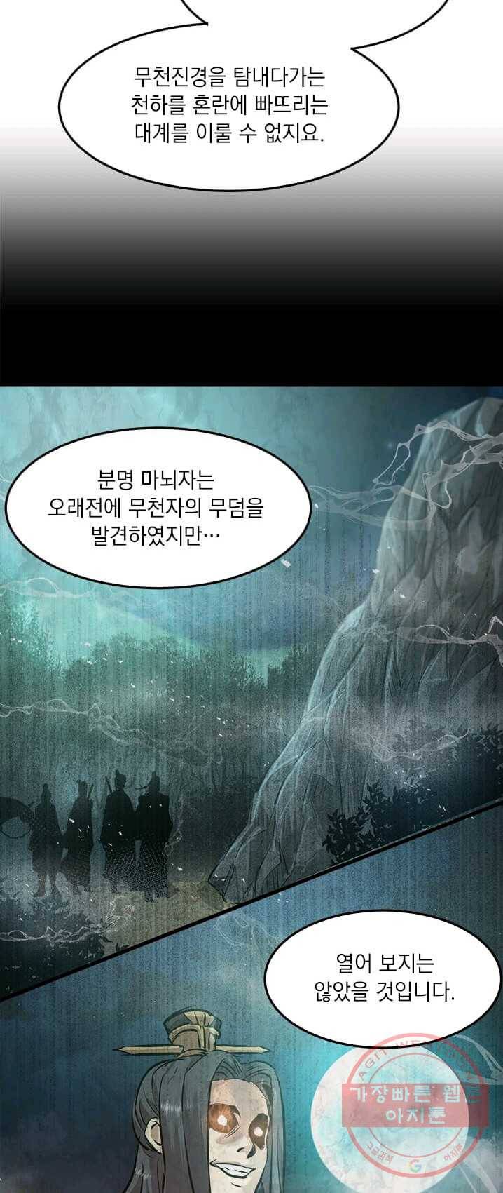 도사강호 46화 34