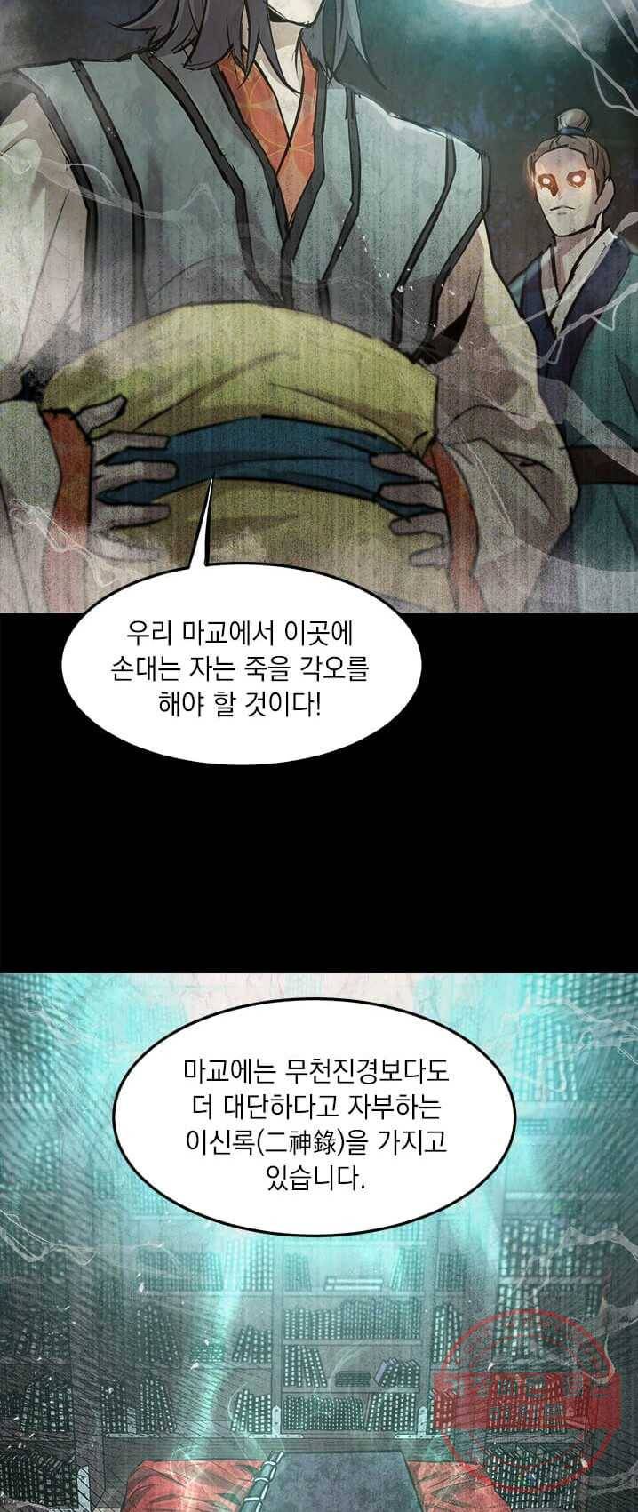 도사강호 46화 35