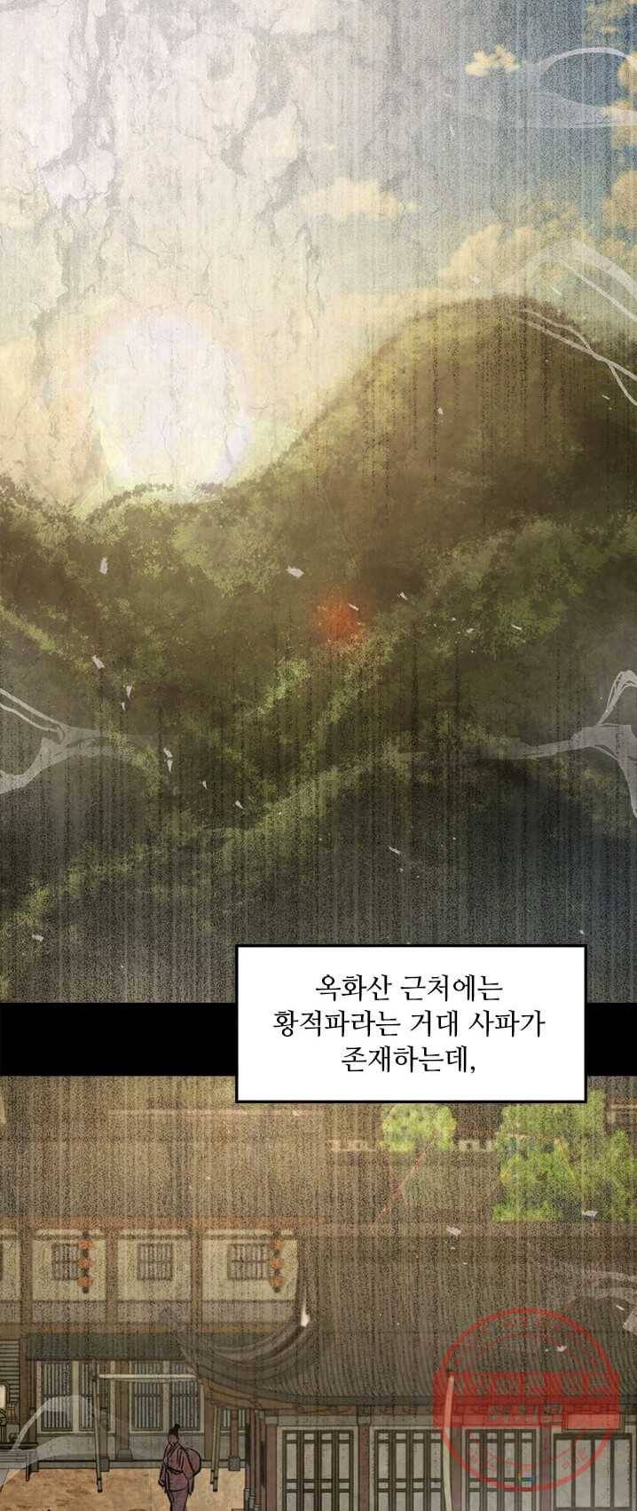 도사강호 46화 43