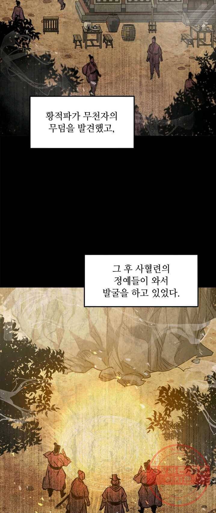 도사강호 46화 44
