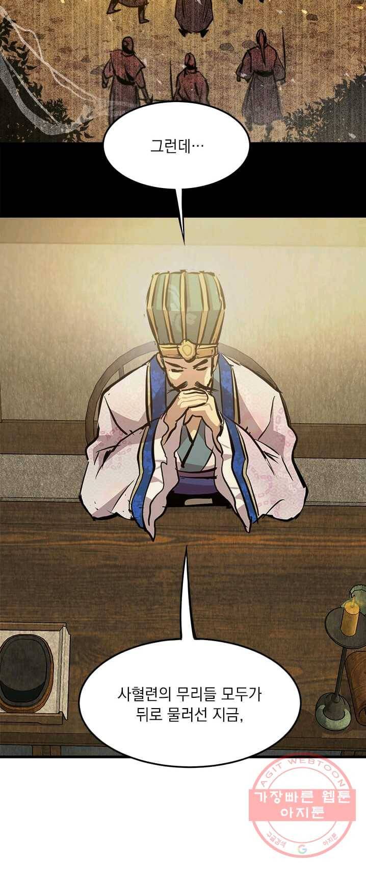 도사강호 46화 45