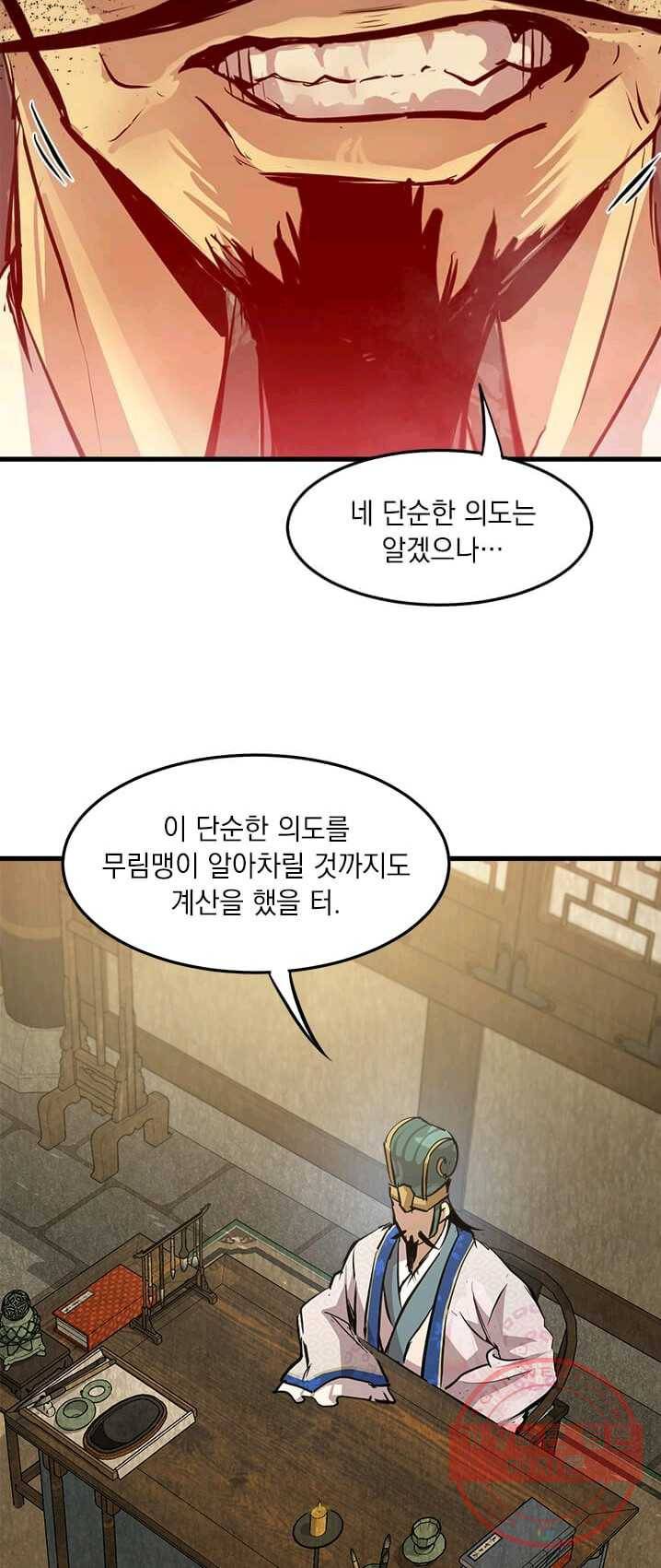 도사강호 46화 47
