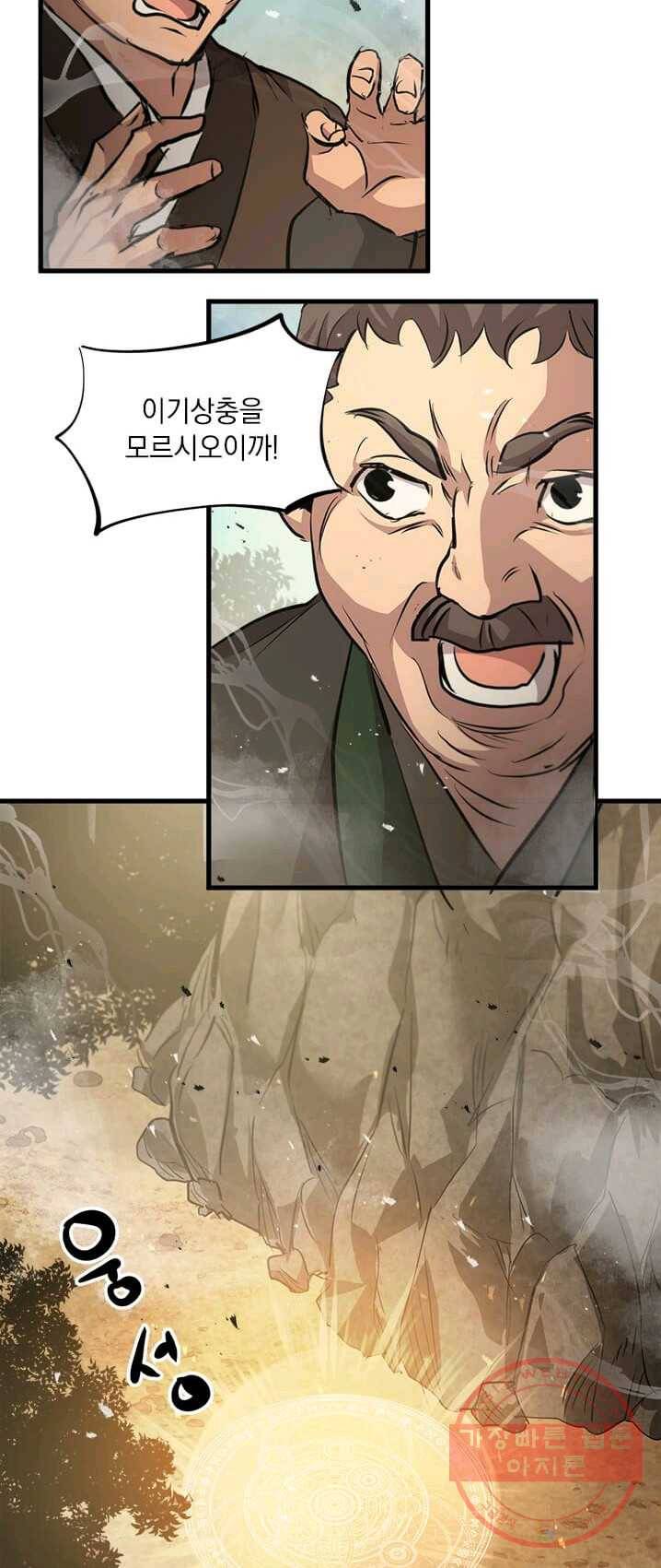 도사강호 46화 53