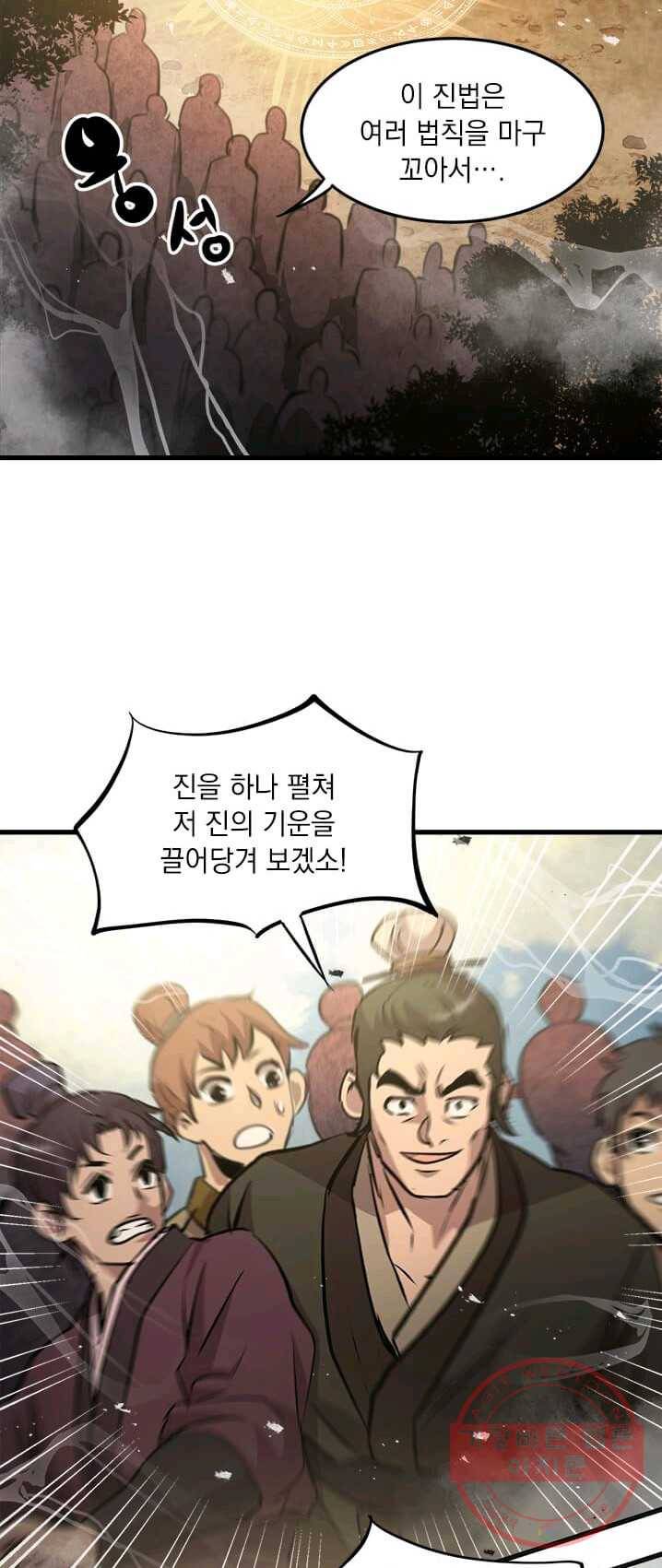 도사강호 46화 54