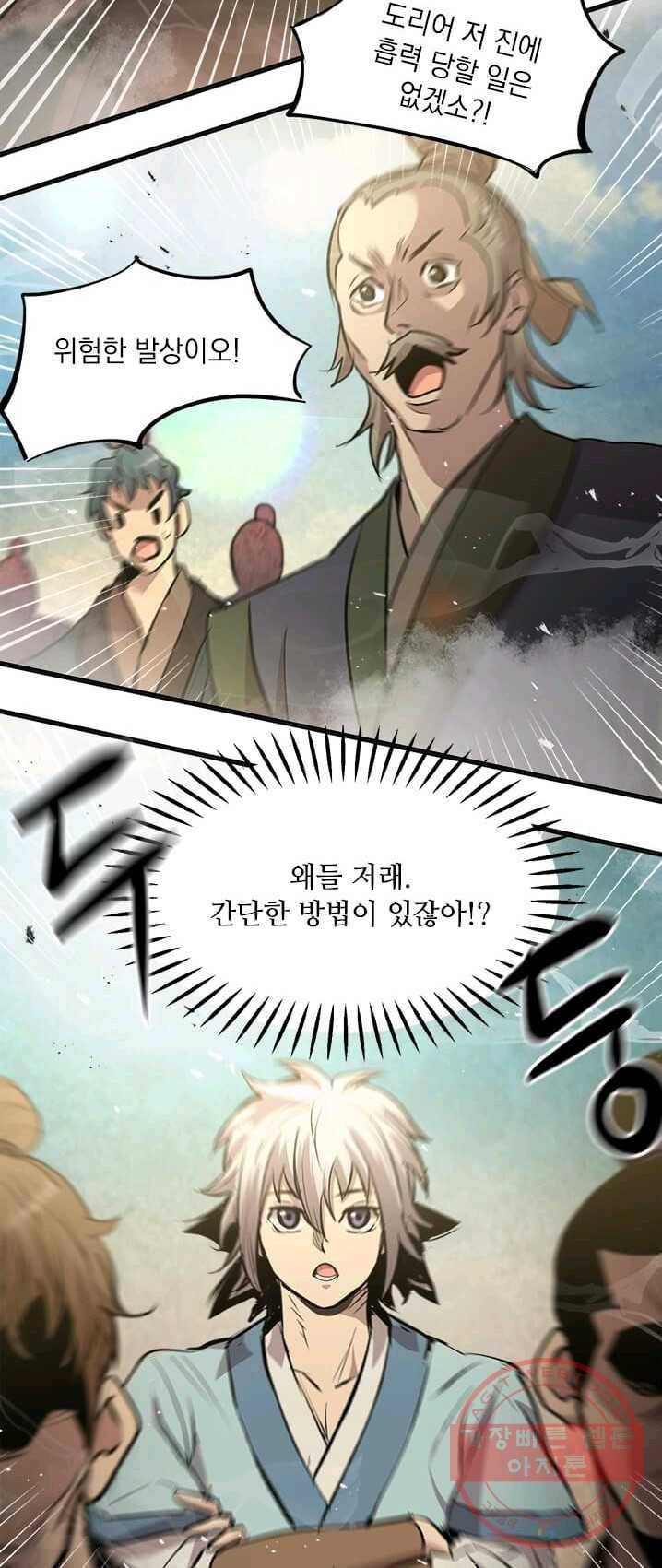 도사강호 46화 55