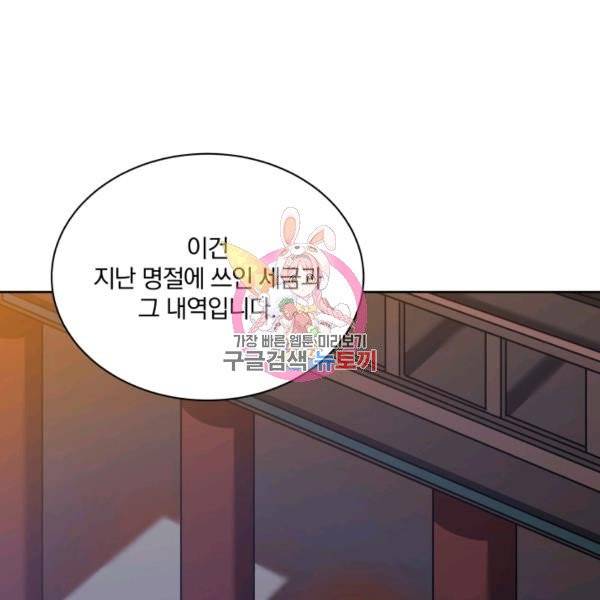 꽃을 문 짐승 후일담 6화 1