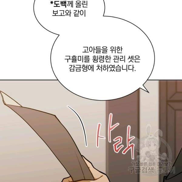 꽃을 문 짐승 후일담 6화 3