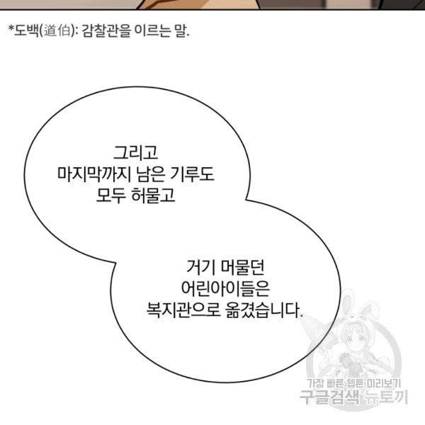 꽃을 문 짐승 후일담 6화 4
