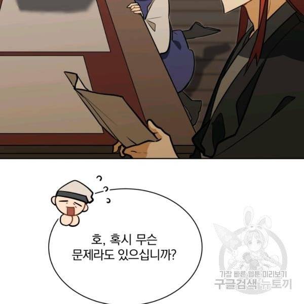 꽃을 문 짐승 후일담 6화 6