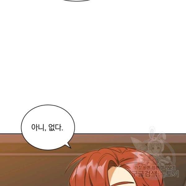 꽃을 문 짐승 후일담 6화 7