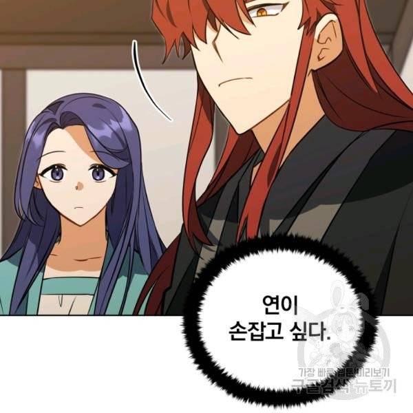꽃을 문 짐승 후일담 6화 8
