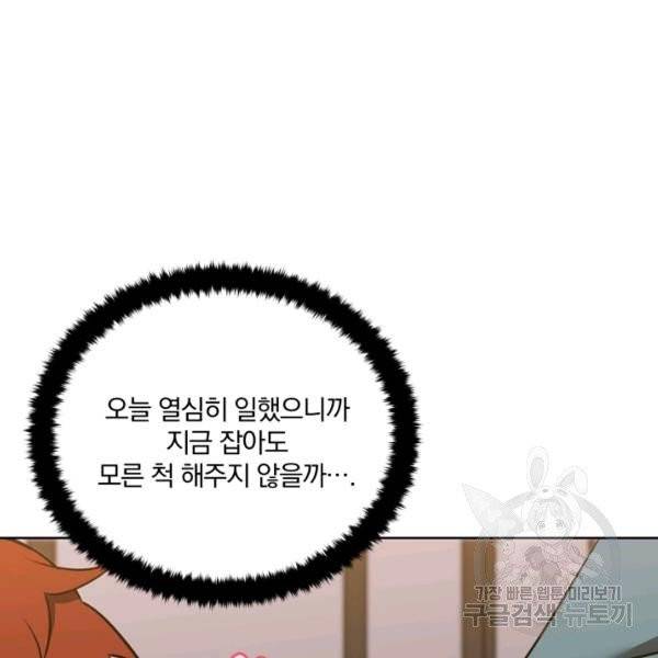 꽃을 문 짐승 후일담 6화 9